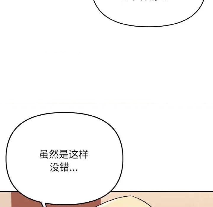 大学生活就从社团开始 大学生活就从社团开始-大学生活就从社团开始 第73话 第73页