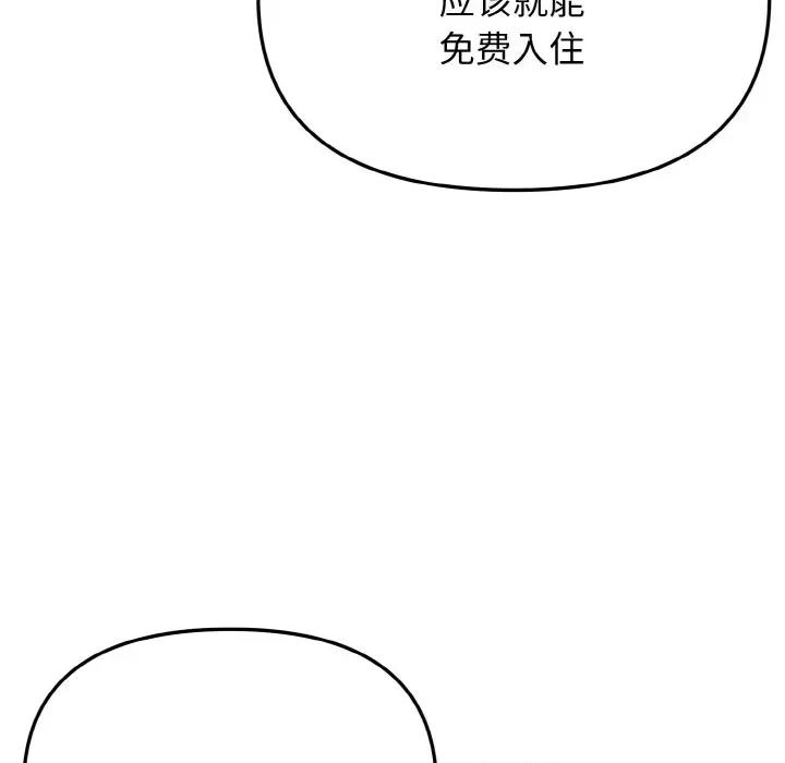 大学生活就从社团开始 大学生活就从社团开始-大学生活就从社团开始 第73话 第86页
