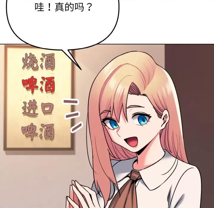 大学生活就从社团开始 大学生活就从社团开始-大学生活就从社团开始 第73话 第87页