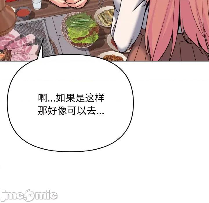 大学生活就从社团开始 大学生活就从社团开始-大学生活就从社团开始 第73话 第90页