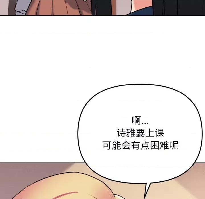 大学生活就从社团开始 大学生活就从社团开始-大学生活就从社团开始 第73话 第97页