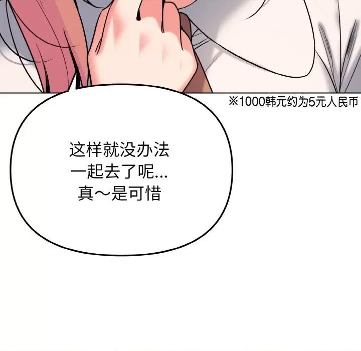 大学生活就从社团开始 大学生活就从社团开始-大学生活就从社团开始 第73话 第99页