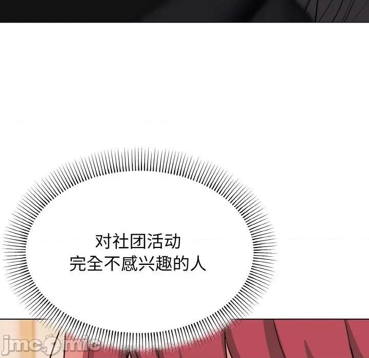 大学生活就从社团开始 大学生活就从社团开始-大学生活就从社团开始 第73话 第110页