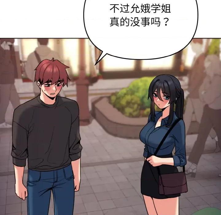 大学生活就从社团开始 大学生活就从社团开始-大学生活就从社团开始 第73话 第124页