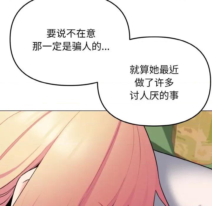 大学生活就从社团开始 大学生活就从社团开始-大学生活就从社团开始 第73话 第133页