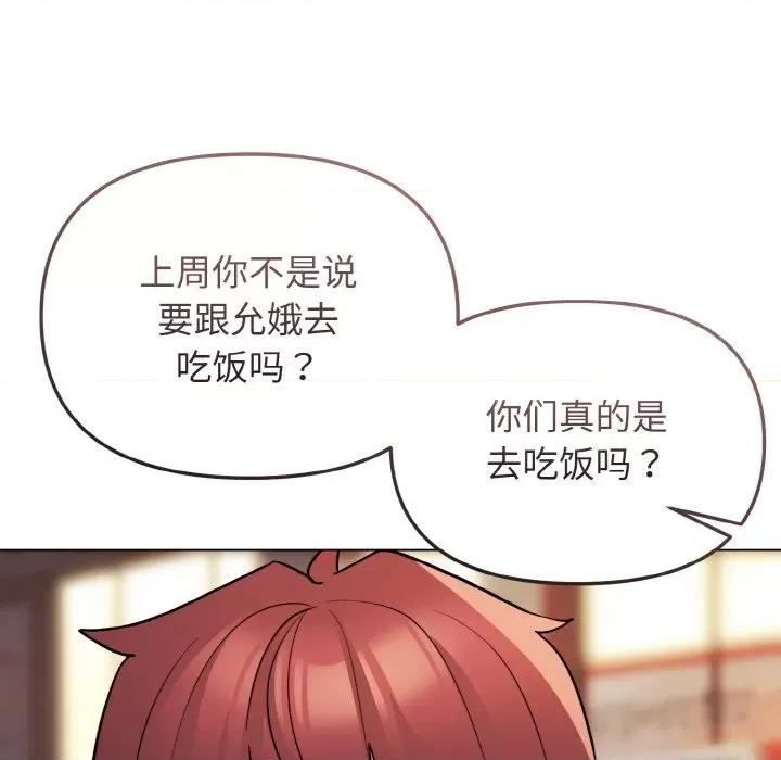 大学生活就从社团开始 大学生活就从社团开始-大学生活就从社团开始 第73话 第143页