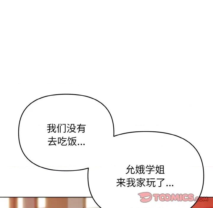 大学生活就从社团开始 大学生活就从社团开始-大学生活就从社团开始 第73话 第147页