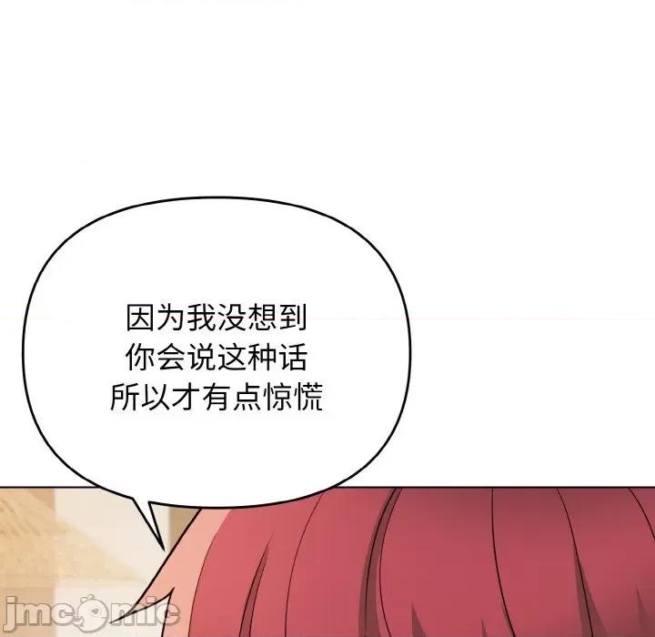大学生活就从社团开始 大学生活就从社团开始-大学生活就从社团开始 第74话 第55页