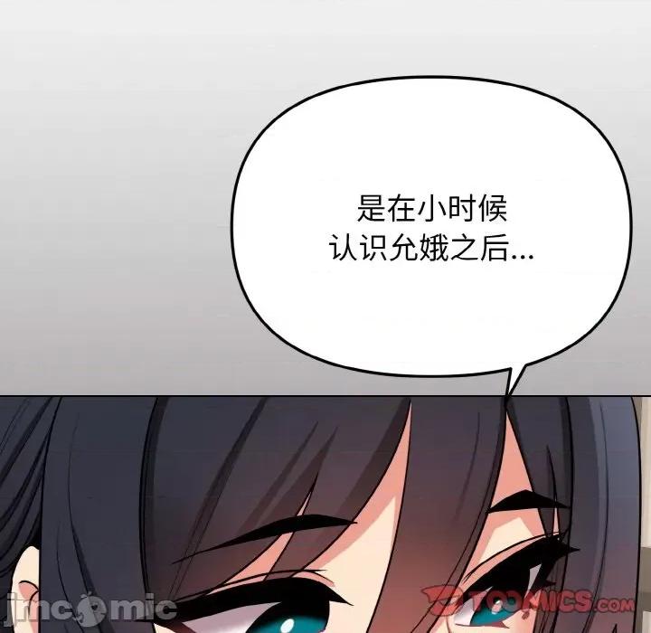 大学生活就从社团开始 大学生活就从社团开始-大学生活就从社团开始 第74话 第75页