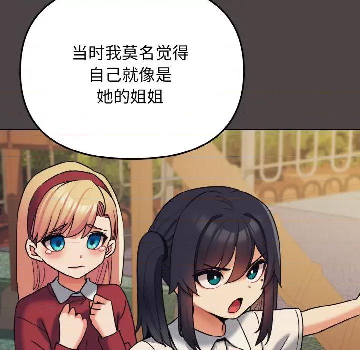 大学生活就从社团开始 大学生活就从社团开始-大学生活就从社团开始 第74话 第77页