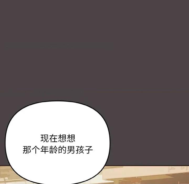 大学生活就从社团开始 大学生活就从社团开始-大学生活就从社团开始 第74话 第79页