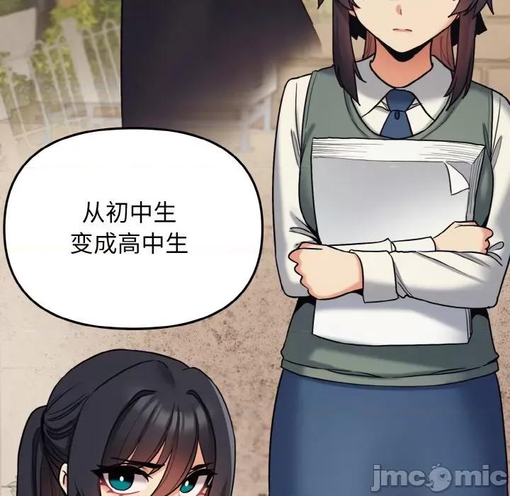 大学生活就从社团开始 大学生活就从社团开始-大学生活就从社团开始 第74话 第85页