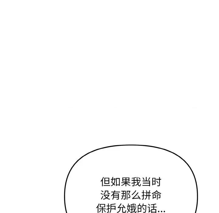 大学生活就从社团开始 大学生活就从社团开始-大学生活就从社团开始 第74话 第96页
