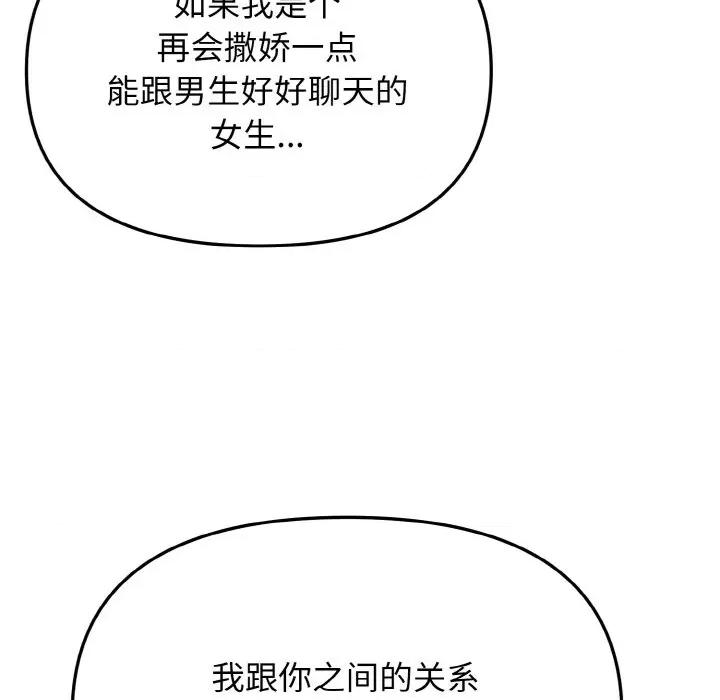 大学生活就从社团开始 大学生活就从社团开始-大学生活就从社团开始 第74话 第99页