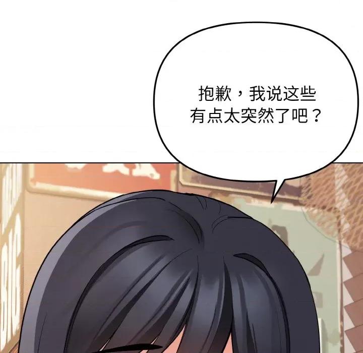 大学生活就从社团开始 大学生活就从社团开始-大学生活就从社团开始 第74话 第104页