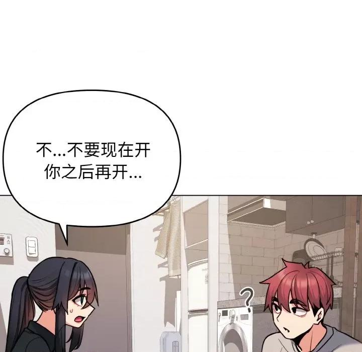 大学生活就从社团开始 大学生活就从社团开始-大学生活就从社团开始 第74话 第133页