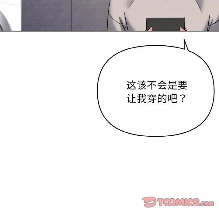 大学生活就从社团开始 大学生活就从社团开始-大学生活就从社团开始 第74话 第147页