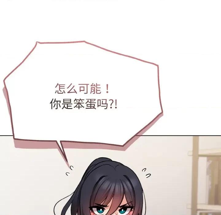 大学生活就从社团开始 大学生活就从社团开始-大学生活就从社团开始 第74话 第148页