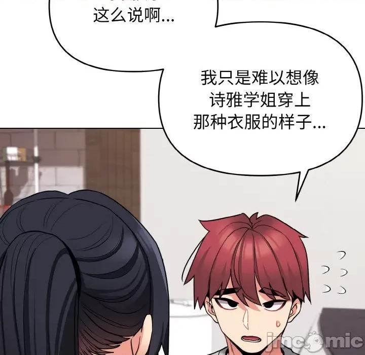 大学生活就从社团开始 大学生活就从社团开始-大学生活就从社团开始 第75话 第10页
