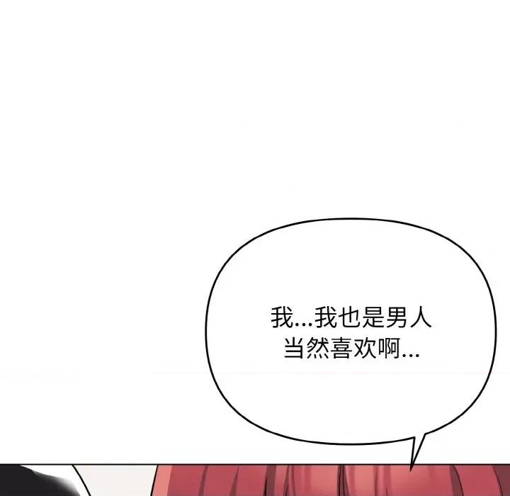 大学生活就从社团开始 大学生活就从社团开始-大学生活就从社团开始 第75话 第77页