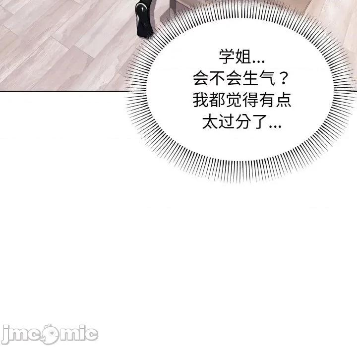 大学生活就从社团开始 大学生活就从社团开始-大学生活就从社团开始 第76话 第10页