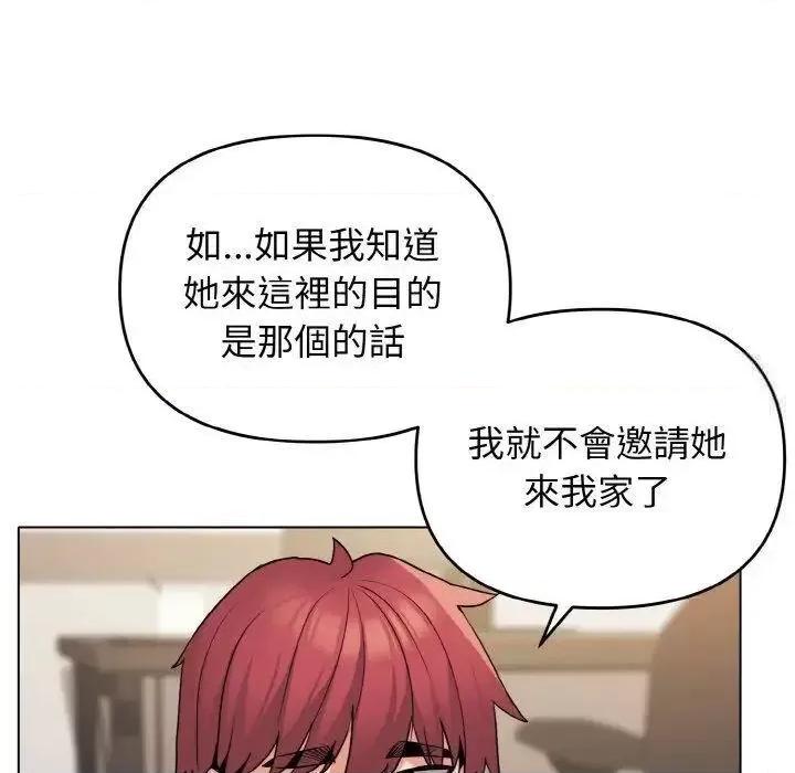大学生活就从社团开始 大学生活就从社团开始77 大学生活就从社团开始 第29页