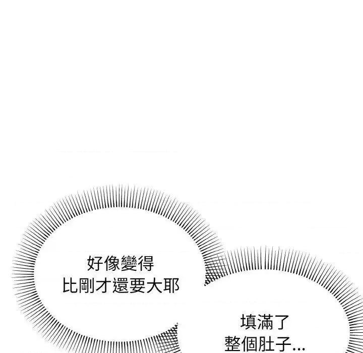 大学生活就从社团开始 大学生活就从社团开始77 大学生活就从社团开始 第77页