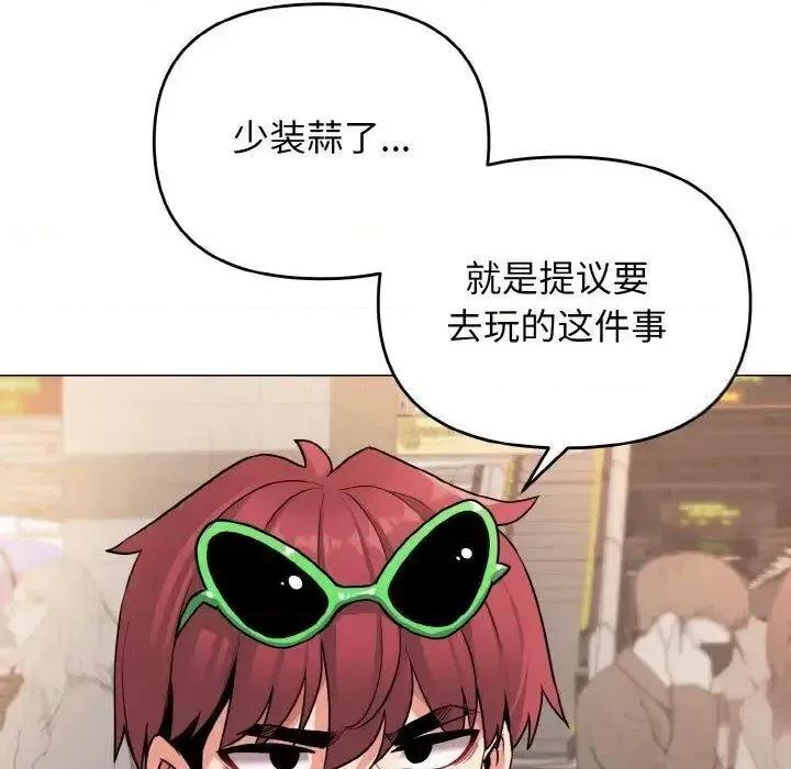 大学生活就从社团开始 大学生活就从社团开始78 大学生活就从社团开始 第96页