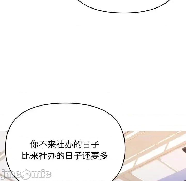 大学生活就从社团开始 大学生活就从社团开始78 大学生活就从社团开始 第100页