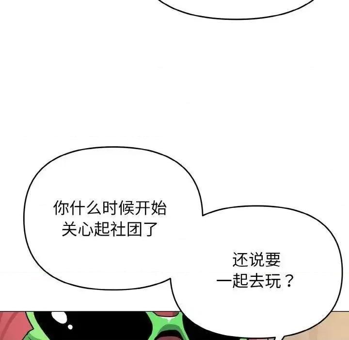大学生活就从社团开始 大学生活就从社团开始78 大学生活就从社团开始 第102页
