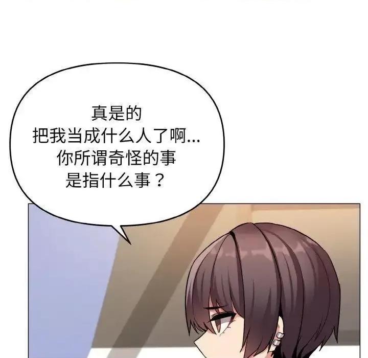 大学生活就从社团开始 大学生活就从社团开始78 大学生活就从社团开始 第109页
