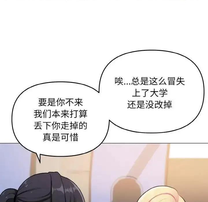 大学生活就从社团开始 大学生活就从社团开始78 大学生活就从社团开始 第136页