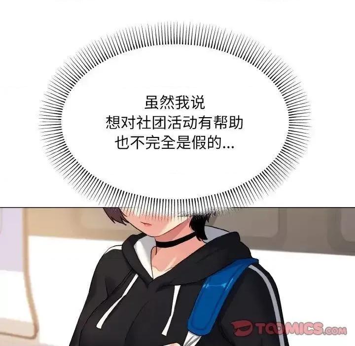 大学生活就从社团开始 大学生活就从社团开始78 大学生活就从社团开始 第141页