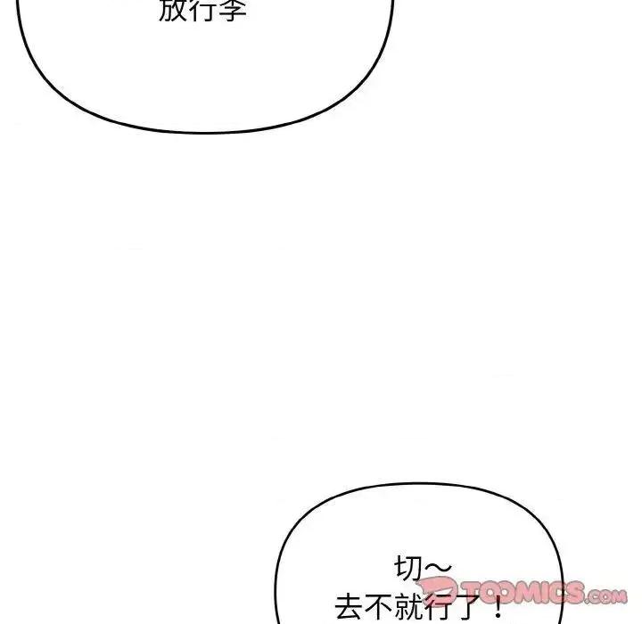 大学生活就从社团开始 大学生活就从社团开始79 大学生活就从社团开始 第33页