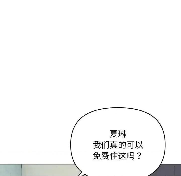 大学生活就从社团开始 大学生活就从社团开始79 大学生活就从社团开始 第48页
