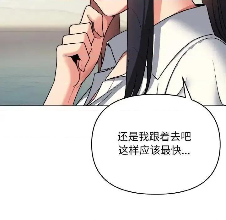 大学生活就从社团开始 大学生活就从社团开始79 大学生活就从社团开始 第79页