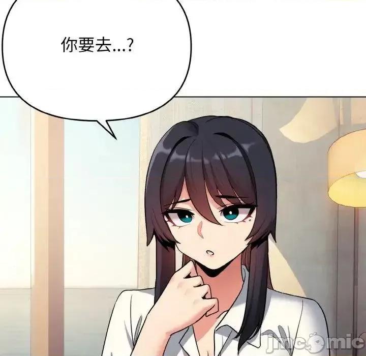 大学生活就从社团开始 大学生活就从社团开始79 大学生活就从社团开始 第85页