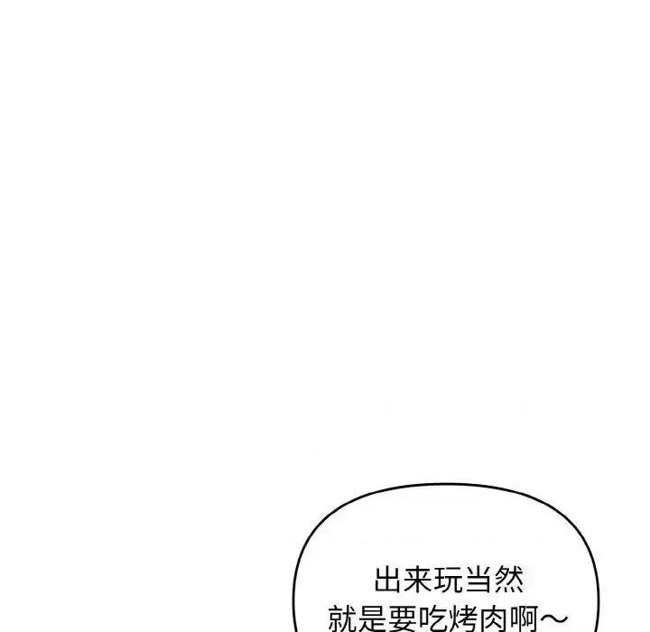 大学生活就从社团开始 大学生活就从社团开始79 大学生活就从社团开始 第104页