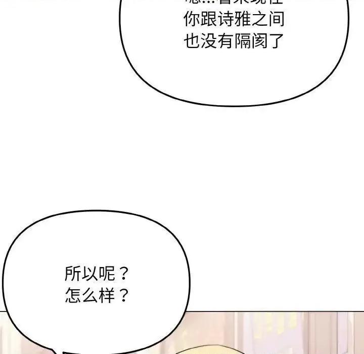 大学生活就从社团开始 大学生活就从社团开始79 大学生活就从社团开始 第132页