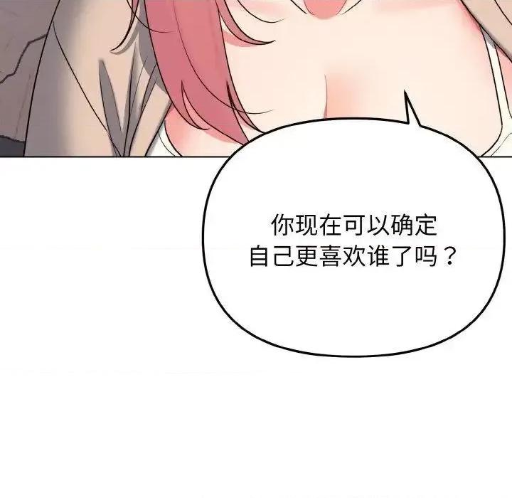 大学生活就从社团开始 大学生活就从社团开始79 大学生活就从社团开始 第134页