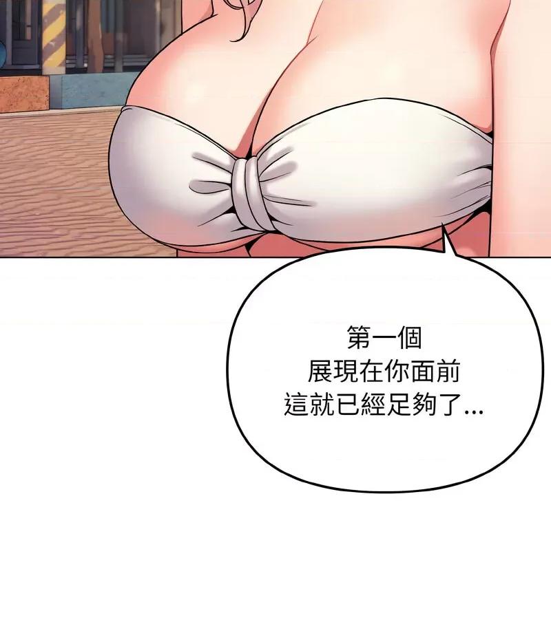 大学生活就从社团开始 大学生活就从社团开始80 大学生活就从社团开始 第72页