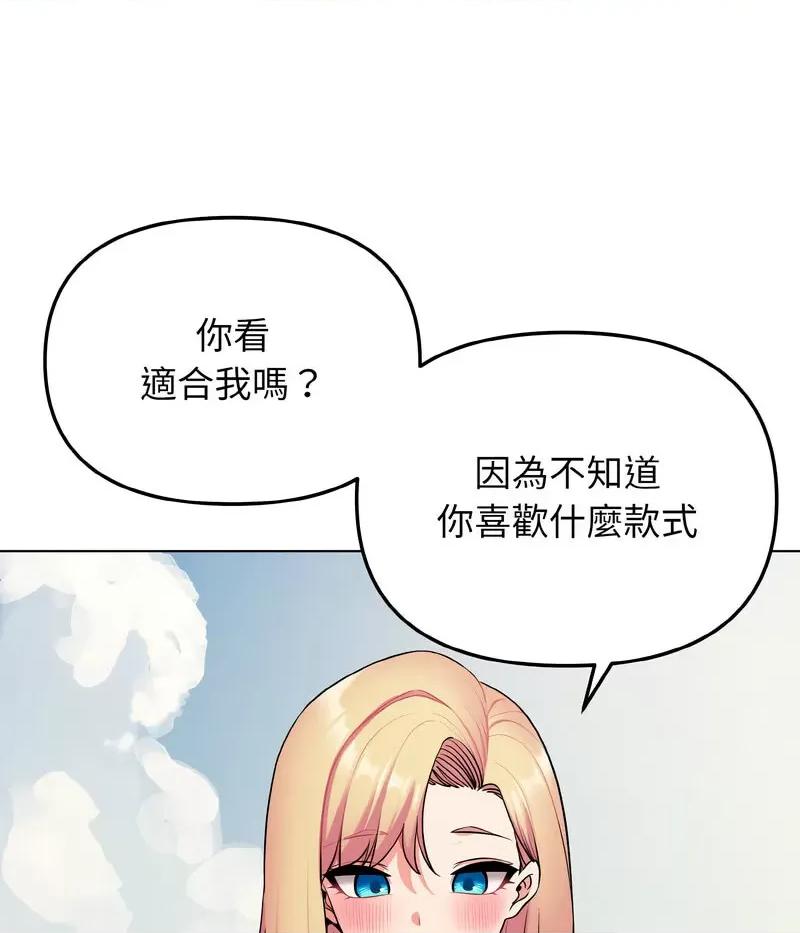 大学生活就从社团开始 大学生活就从社团开始80 大学生活就从社团开始 第73页