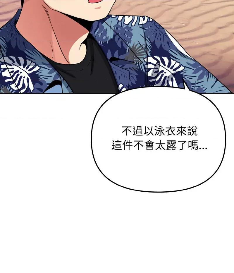 大学生活就从社团开始 大学生活就从社团开始80 大学生活就从社团开始 第77页
