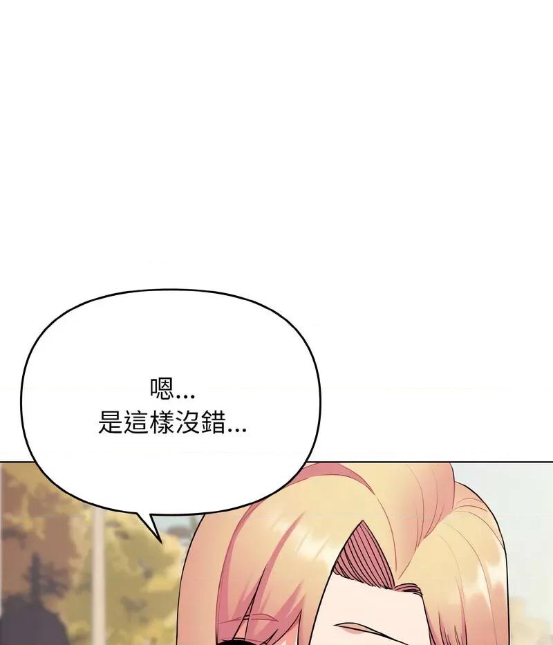 大学生活就从社团开始 大学生活就从社团开始80 大学生活就从社团开始 第81页