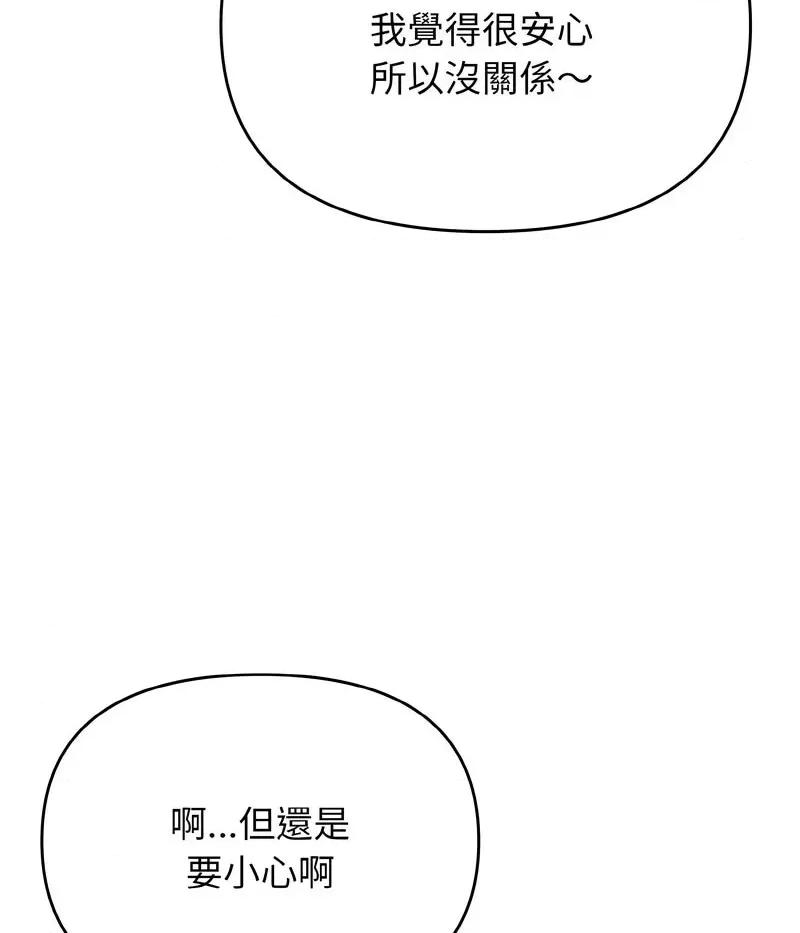 大学生活就从社团开始 大学生活就从社团开始80 大学生活就从社团开始 第83页
