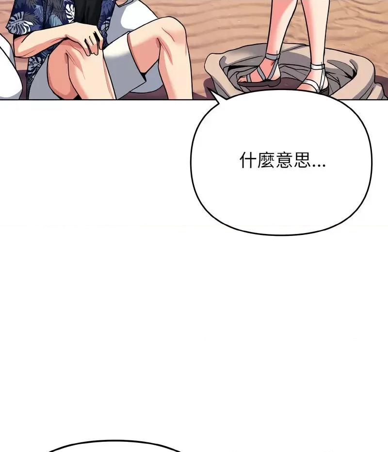 大学生活就从社团开始 大学生活就从社团开始80 大学生活就从社团开始 第88页