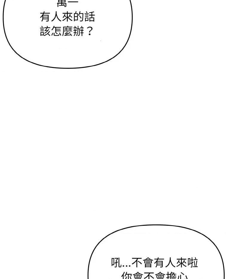 大学生活就从社团开始 大学生活就从社团开始80 大学生活就从社团开始 第102页