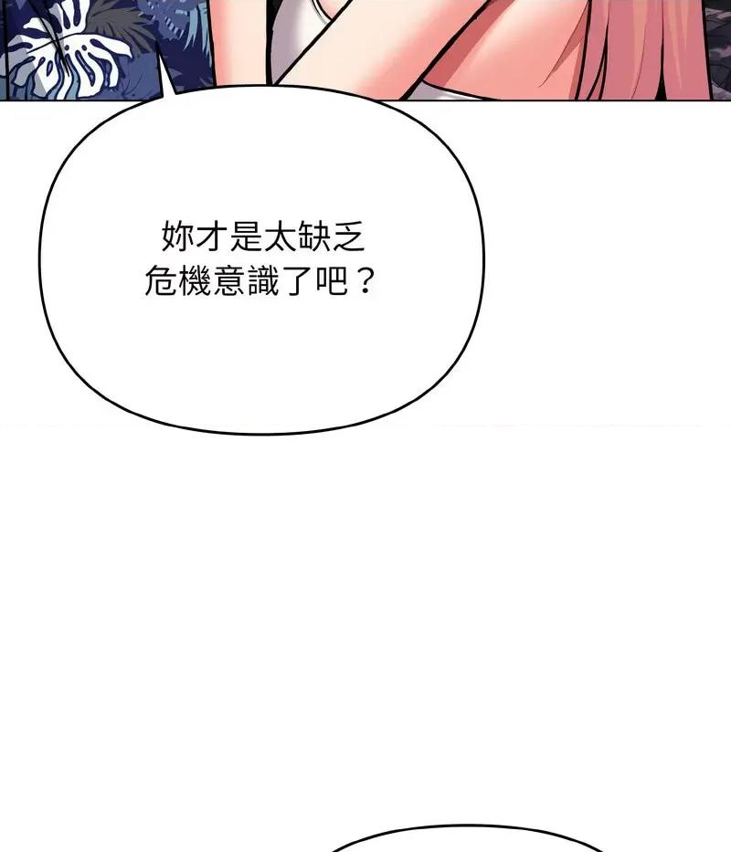 大学生活就从社团开始 大学生活就从社团开始80 大学生活就从社团开始 第104页