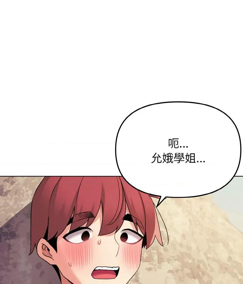 大学生活就从社团开始 大学生活就从社团开始80 大学生活就从社团开始 第117页
