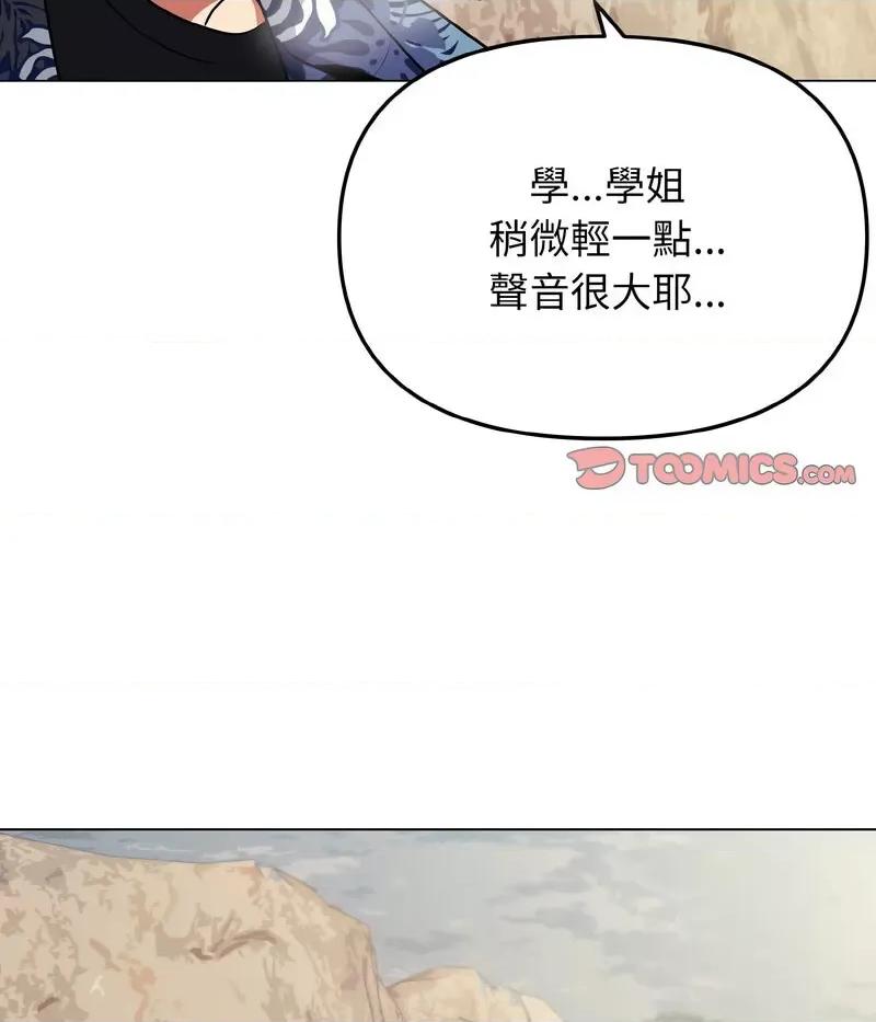 大学生活就从社团开始 大学生活就从社团开始80 大学生活就从社团开始 第123页